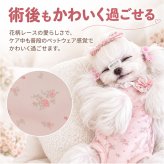 犬 術後服 小型犬 通販 犬服 犬の服 ドッグウェア 傷舐め防止 いぬ つなぎ ロンパース カバーオール パジャマ レース かわいい 可愛い 部屋着 ルームウェア ペット服 洋服 4本足 着せやすい 犬用品 犬用 ペット用 ペットグッズ ペット用品