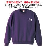 【名入れ】喜寿祝い トレーナー ＜釣り 一筋＞ スウェット 長袖 服 還暦 プレゼント ギフト 男性 女性 メンズ レディース お祝い 77歳