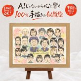 卒寿 似顔絵 贈り物 名入れ プレゼント ギフト 手描き 卒寿 90歳 誕生日 長寿 長寿祝い 大人数 両親 家族 お母さん お父さん 下書き確認 修正無料 名入れ そっくり 親孝行 宝物 かわいい 90歳 長寿祝い 思い出 ウェディングギフト 二次会 披露宴 ブライダルギフト 記念日 感謝の品 闘病中の方への励まし イラスト 結婚祝い メモリアル ホワイトデー