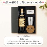 山崎 山崎12年 名入れ お酒 ウイスキー タンブラー ステンレス 保温 保冷 お酒 サントリー 名前入り プレゼント ギフト 面白い センス 定年退職 還暦祝い 退職祝い 男性 女性 お祝い 古希 喜寿 傘寿 米寿 卒寿 白寿 百寿 敬老の日