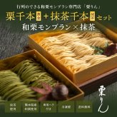 プレゼント ギフト スイーツ 和菓子 【大須 栗りん】 栗千本(黄金)+抹茶千本(抹茶) セット スイーツ 大福 和栗 抹茶 和菓子 手土産 冷凍