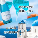 ラ ヴァーグ ブルー 名入れ La Vague Bleue お酒 青 シャンパン 750ml ワイン スパークリングワイン 750 ボトル 名前入り プレゼント ギフト 面白い センス 定年退職 還暦祝い 退職祝い 男性 女性 お祝い 古希 喜寿 傘寿 米寿 卒寿 白寿 百寿 敬老の日