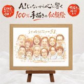 似顔絵 贈り物 結婚記念日 手描き ギフト プレゼント 名入れ 結婚記念日 結婚30周年 お祝い 記念日 金婚式 結婚10周年 周年記念 大人数 夫婦 家族 お父さん お母さん 両親 名入れ 修正無料 下書き確認 サプライズ そっくり 似てる 喜ばれる 感謝 結婚記念日 記念 思い出 メモリアル お祝い返し 応援 古希祝い カラフル 感謝の品 快気祝い 感激