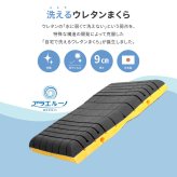 洗える枕 アラエルーノ ピロー 約39×63×9cm ウレタン ウレタン枕 まくら 専用カバー付き 抗菌 抗ウイルス 日本の寝具に革命を! 枕寝具 寝具用品 寝室用 寝室用品 インテリア ポリエステル 綿100%