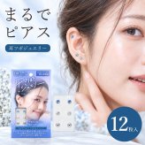 耳つぼジュエリー 12粒入り スターターキット 耳ツボシール 耳つぼ ステンレス 耳ツボジュエリー セルフ 簡単 まるでピアス かわいい おしゃれ ブルー