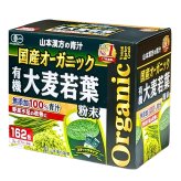 山本漢方製薬 国産オーガニック大麦若葉粉末100％ 3g×162包 無添加 青汁 個包装 #822162