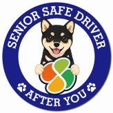 カーサイン 高齢者マーク SENIOR SAFE DRIVER 黒豆柴 マグネット 強力 直径13cm 肉球 日本製 車 ステッカー