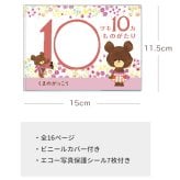 くまのがっこう エコー写真が収納できるアルバム 「10ツキ10カものがたり」 | エコー写真 保存 エコーアルバム フォトアルバム マタニティアルバム フォト アルバム 写真