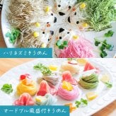 敬老の日 内祝い 出産 結婚 ギフト いろいろそうめん 1500円 お返し おしゃれ かわいい カラフル 色付き 素麺