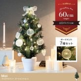 クリスマスツリー オーナメントセット 60cm おしゃれ 北欧風 松ぼっくり オーナメント 飾り まるで本物 組み立て簡単 ヌードツリー 高品質 足元隠し Xmastree