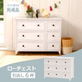 キャビネット ローチェスト 幅79cm 箪笥 たんす 引き出し アンティーク バスケット ホワイト 玄関収納 リビング ダイニング ワゴン オシャレ お洒落 小物収納 ランドリー収納 キッチン 組立式 有効活用: 一人暮らし コンパクト 新生活