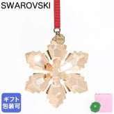 スワロフスキー SWAROVSKI オーナメント Annual Edition Festive スノーフレーク クリスマスオーナメント ゴールド 5729037 インテリア オブジェ 置物 母の日 即日発送【スペシャルラッピング660円(別売り)】 成人祝い