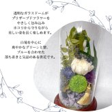 プリザーブドフラワー仏花　ラフィネ　ガラスドーム供花　祈りのしずく　仏花　お供え　贈り物　プレゼント　お彼岸　枯れない仏花　器付き　フラワーアレンジ
