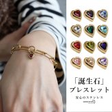 ステンレス 誕生石ブレスレット 12タイプ ハート ゴールド ペーパークリップチェーン マンテル レディース カラーストーン チャーム 大人可愛い 上品 カジュアル きれいめ 華やか 重ね付け アクセサリー 金属アレルギー対応