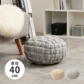 プフスツール プフ スツール クッション ラウンドクッション ベルベットプフ 2サイズ 【直径30cm/40cm】 円形 BOHO 円型 丸 おしゃれ インスタ映え オットマン 凹凸クッション 萩原 春夏秋冬用 Lサイズ フロアクッション 家具 リビング