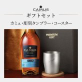 カミュ 名入れ お酒 CAMUS VSOP camus vsop 700ml 40度 タンブラー 名前入り プレゼント ギフト 面白い センス 定年退職 還暦祝い 退職祝い 男性 女性 お祝い 古希 喜寿 傘寿 米寿 卒寿 白寿 百寿 敬老の日