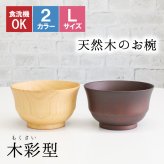 お椀 食洗機 汁椀 茶碗 茶わん 大 12.5cm かわいい ギフト 食洗機対応 おしゃれ シンプル オシャレ 漆 木製 子供 結婚祝い 味噌汁 木 安心 天然木 子ども 白 大きめ 安全 家族 素敵 お味噌汁 プレゼント 羽反 漆器