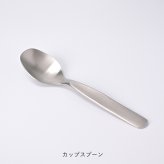【ヨシタ手工業デザイン室】racco テーブルスプーン/レンゲスプーン/バターナイフ/ジャムスプーン/ハシ
