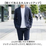 URBAN SQUARE セットアップ 66340 66341 通販 アーバンスクエア スーツ テーラードジャケット カジュアルセットアップ カジュアルスーツ メンズ ストレッチ 通勤 軽い 軽量 洗える 洗濯可能 ビジカジ オフィスカジュアル 男性 紳士