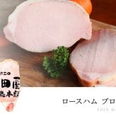三田屋総本家 ハムギフト：ロースハムブロック ももハムブロック ドレッシング