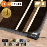 ホットカーペット 3畳 本体+カバー ラグ付き 2点セット 抗菌 防臭 防ダニ 低ホルムアルデヒド 多機能搭載 メーカー1年保証 オフタイマー付き カバー付き 省エネ 3面切り替え 16折収納 コンパクト 無地 電気カーペット かわいい おしゃれ 柄 北欧