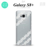 【SC03J】【スマホケース/スマホカバー】【ギャラクシーS8+】SC03J スマホケース Galaxy S8+ SC-03J カバー ギャラクシーS8+ レースA 白 nk-sc03j-1098【メール便送料無料】