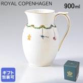 ロイヤルコペンハーゲン ROYAL COPENHAGEN スターフルーテッド クリスマス ジャグ 容量900ml 2503442 日本未発売 【スペシャルラッピング660円(別売り)】 北欧食器 洋食器 誕生日 お中元 還暦祝い 結婚祝い 結婚式 バレンタイン 高級 父の日 母の日 即日発送 成人祝い ホワイトデー