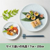 旅籠 丸皿 青白 17.4cm 280g  プレート 網代 取り皿 取皿 ケーキ皿 ホームパーティー おしゃれ インスタ映え 皿 食器 陶器 日本製 美濃焼 和食器 小田陶器 食洗器対応 ギフトカード対応