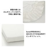 ボックスシーツ マットレスカバー karari PREMIUM カラリプレミアム専用 フレンチリネン ボックスシーツ 単品 シングル用 S用 リネン100% 通気性 放湿性 速乾性