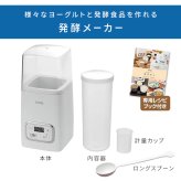発酵メーカー 1.0L ヨーグルトメーカー 甘酒メーカー 発酵器 手作りヨーグルト 手作り甘酒 温度設定 タイマー機能 デジタル表示 牛乳パック対応 腸活グッズ 菌活グッズ 健康グッズ 美容グッズ ダイエットサポート キッチン家電 新生活 一人暮らし