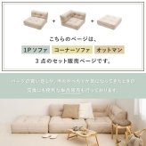 ソファ 座椅子 フロア 3点セット コナー オットマン ロー カウチ クッション ー ロータイプ マルチ ポケット付き ごろ寝 おしゃれ かわいい フレームレス 北欧 モダン ファブリック 新生活 一人暮らし ファミリー