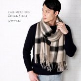 カシミヤ 100% ストール チェック メンズ ブリットチェック メンズストール 【名入れ刺繍可能】 大判ストール スーツ マフラー ビジネス 秋冬 男性 20代 30代 40代 50代 通勤 贈り物 ギフト 7F (02000191-mens-1r)