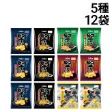 【 送料無料 】 カルビー 堅あげポテト 詰め合わせ 5種 計12袋 食べ比べ 詰め合わせ セット ( うすしお ブラックペッパー 焼きのり 九州しょうゆ 焼きとうもろこし ) まとめ買い