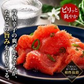青唐辛子タラコ　250ｇ　すっきりとした辛味、ご飯に良く合う、青唐辛子たらこ　海鮮タラコお取り寄せ