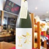 鳳凰美田 ( ほうおうびでん ) 渡船 純米大吟醸 無濾過生 1.8L / 栃木県 小林酒造 【 9309 】【 日本酒 】【 要冷蔵 】【 ハロウィン 贈り物 ギフト プレゼント 誕生日 結婚のお祝い 】