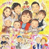記念日の記念に、感謝の気持ちを似顔絵で伝えませんか。 還暦祝い プレゼント 似顔絵 贈り物 ギフト 手描き 名入れ 記念日 お祝い 敬老の日 長寿 大人数 ご両親 家族 祖父母 名入れ 下書き確認 修正無料 宝物 喜ばれる 実績多数 一生もの 宝物 古希 60歳 還暦祝い 結婚祝い 感動 お祝い返し 米寿祝い クリスマス キレイ 喜寿祝い 長寿祝い ホワイトデー 色紙 闘病中の方への励まし