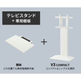 WALLインテリアテレビスタンドV3 COMPACT+棚板セット 24~55v対応 壁寄せテレビ台 TVスタンド 専用棚板 DVDレコーダー PS5 プレステ5 PS4 ミニ 小型 ホワイト 白 ブラック 黒 ウォールナット ブラウン ホワイトオーク