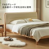 ベッド 寝具 ブナ材 天然木 無垢材 フレーム すのこ 北欧 天然木フレーム 木製 ナチュラル 頑丈 フレームのみ マットレス無し FASグレード 北米産オーク無垢材+ブナ材 150×200cm ワイドダブル