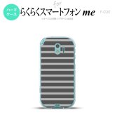 【F03K】【スマホケース/スマホカバー】F03K スマホケース らくらくスマートフォンme F-03K カバー ボーダー グレー nk-f03k-704【メール便送料無料】