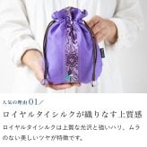母 プレゼント タイシルク巾着 シルク 上品 巾着 小物入れ きんちゃく 巾着ポーチ 入れ物 祖母 母親 女性 40代 50代 60代 70代 80代 おばあちゃん 義母 お母さん 誕生日プレゼント 絹 レディース シニア 実用的 誕生日 母の日 敬老の日 古希祝い タイシルク 手作り