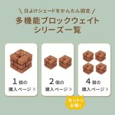 多機能ウェイト レンガ調多機能ブロック ウェイト 5kg 1個 WE130-1P 土台 重り おもり 固定 シェード ソーラー フェンス パラソル テント ポール のぼり ウエイト 固定用ウェイト ガーデンウェイト エクステリア 屋外 庭 ベランダ 庭用