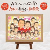 贈り物 そっくり 似顔絵 プレゼント 名入れ ギフト 手描き 誕生日 長寿 お祝い 記念日 集合 大人数 姉妹 兄弟 祖父母 家族 親族 名入れ 下書き確認 修正無料 サプライズ 実績多数 似てる 親孝行 思い出 家族 全員 家族写真代わり 集合 応援 米寿祝い 闘病中の方への励まし メモリアルギフト 初任給 贈答品 イラスト ハロウィン お祝い返し お祝いの品