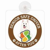 カーサイン 高齢者マーク SENIOR SAFE DRIVER ホワイトスイスシェパード 車内用 吸盤タイプ 収れん火災防止タイプ 肉球 日本製 車 ステッカー