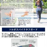 ソルボ スパイクタフガード インソール 中敷き L 26.5 27.5cm ブラック 61224 サッカー 野球 ラグビー アメフト スパイク 突き上げ防止 衝撃吸収 競技用 スポーツ