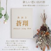 命名書　刺繍　オーダー 名前旗　アートのような命名書　命名式　赤ちゃん　名入れ　お七夜　お宮参り　100日記念　七五三　節句　初節句　インテリア　パネル　ボード　ひな祭り　こどもの日　誕生日　体重　身長　漢字　英語　日本製　出産祝い　出産記念　ベビー　帆布　生成り　caf-0102