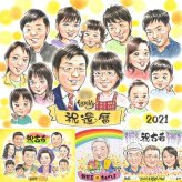 還暦のギフトに、記念日に残したい笑顔をやさしいタッチで描きます。修正無料で、納得しながら進められます。 似顔絵 還暦 ギフト 名入れ プレゼント 贈り物 手描き 還暦 誕生日 お祝い 記念 大人数 おじいちゃん 祖母 祖父 おばあちゃん 下書き確認 名入れ 修正無料 似てる かわいい そっくり 親孝行 長寿 還暦 傘寿 一生もの ブライダルギフト ハロウィン オリジナル 応援 節目 引っ越し