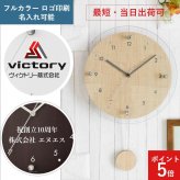 【当日発送可】開店・開業・周年記念に「ロゴ・名入れ可能な振り子丸時計」