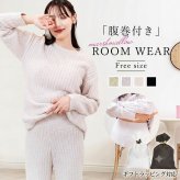 ギフトに人気 ルームウェア 冬 レディース【マシュマロニット ルームウェア】腹巻付き 上下セット 敬老の日 暖かい 温活 パジャマ 部屋着 長袖 長ズボン 着る毛布 かわいい 女性 誕生日 母の日 クリスマス プレゼント ギフト