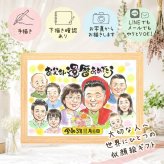 記念日のプレゼントに、似顔絵で感謝を形にしませんか。 似顔絵 還暦 贈り物 手描き ギフト 名入れ プレゼント 記念日 長寿 お祝い 敬老の日 大人数 祖父母 ご両親 家族 名入れ 修正無料 下書き確認 親孝行 かわいい 実績多数 喜ばれる 60歳 宝物 還暦祝い 古希 闘病中の方への励まし 二次会 米寿祝い お祝いの品 ホワイトデー 色紙 初任給 引っ越し 贈答品 オーダーメイド 白寿祝い
