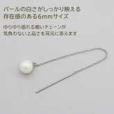 アメリカンピアス レディース 淡水パール 6mm 金属アレルギー対応 ステンレス 0.8mmあずきチェーン6cm ポスト2cm 全品1個ずつバラ売り シンプル サージカル 医療用 真珠 フォーマル 上品 参観日 入学式 卒業式 プレゼント